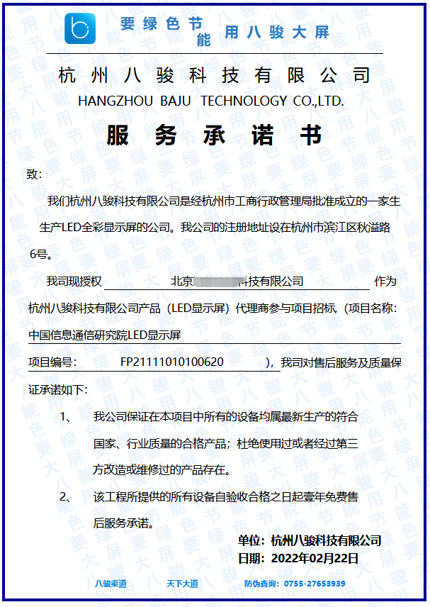 服務承諾書