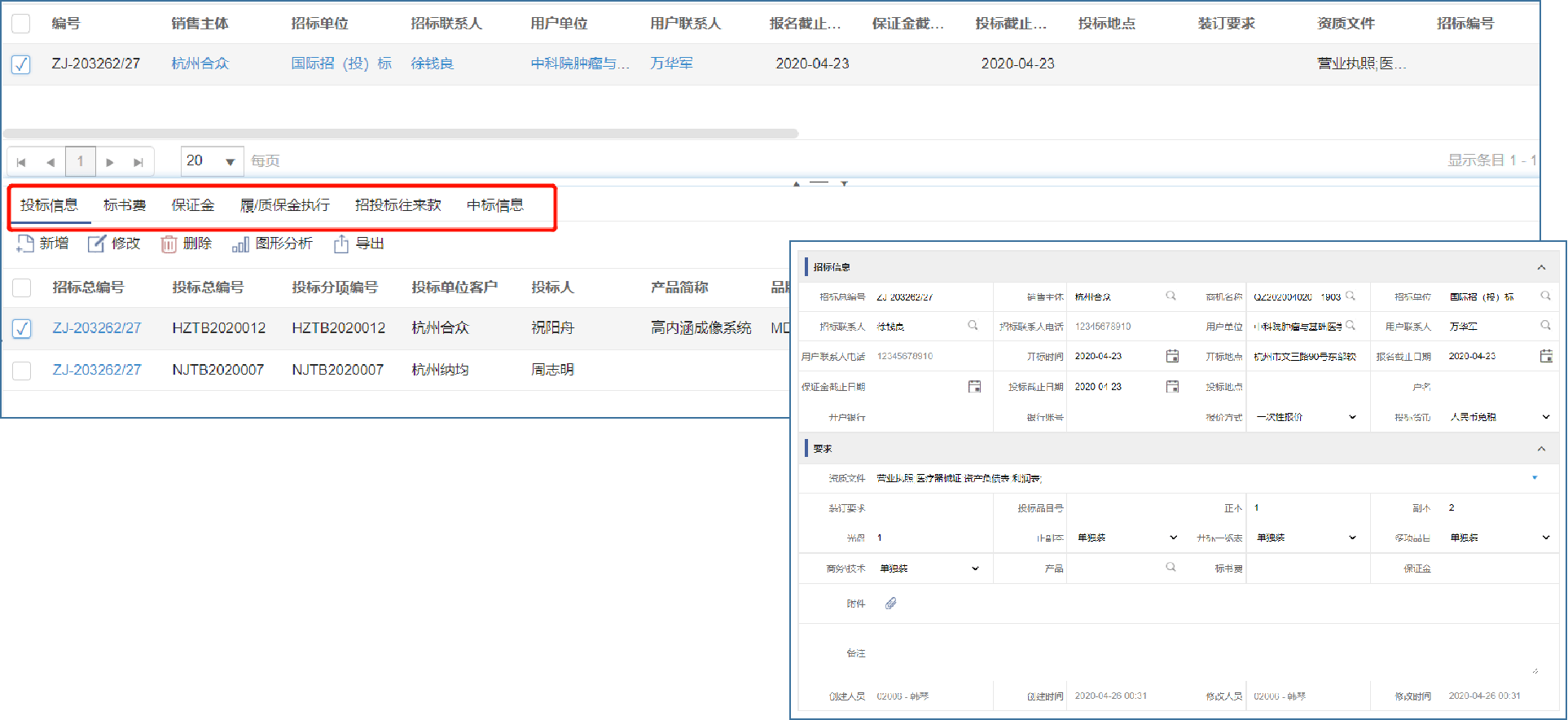 CRM銷售管理中的投標管理