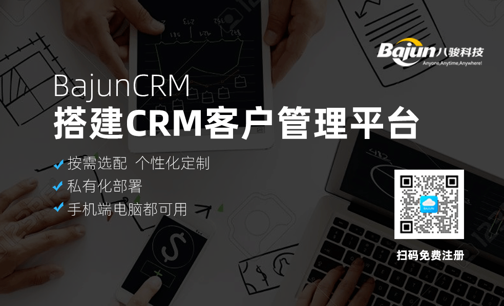 企業(yè)如何搭建CRM客戶(hù)管理平臺(tái)