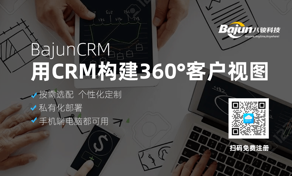 如何用CRM構建360°客戶視圖?