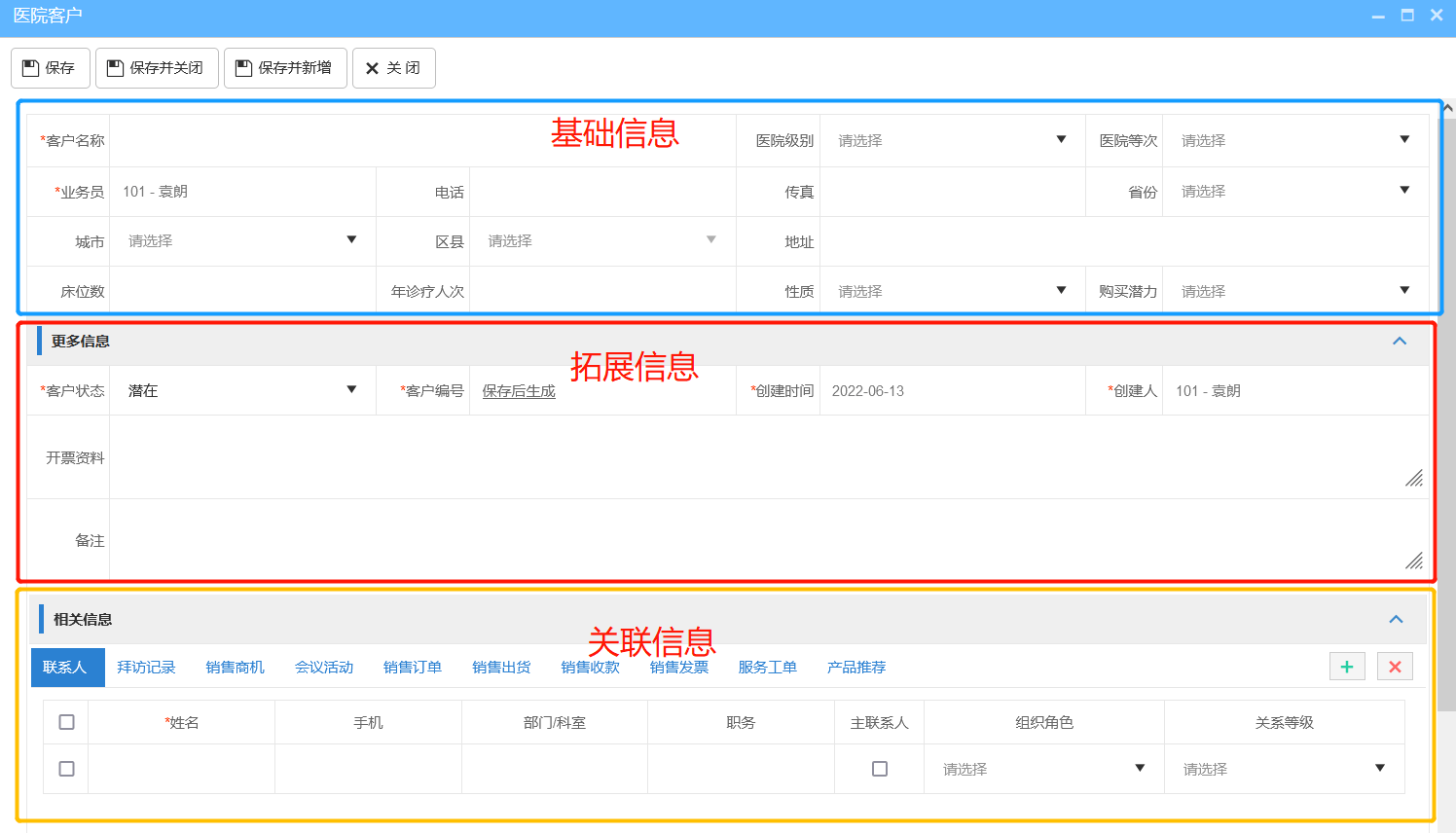 客戶信息表模板