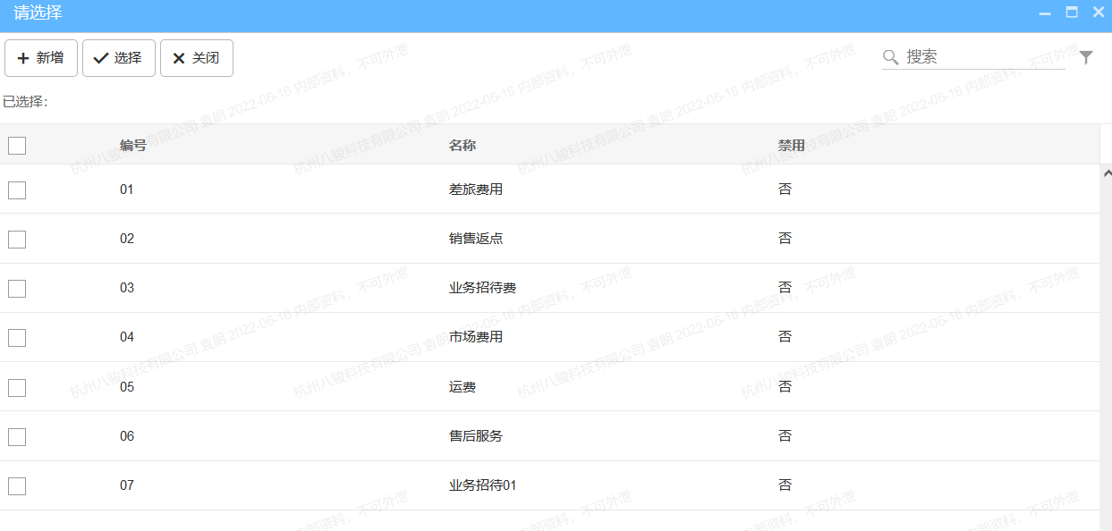 銷售費用內(nèi)容設(shè)置