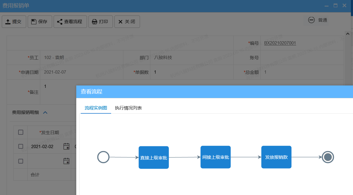 費用報銷流程設(shè)置