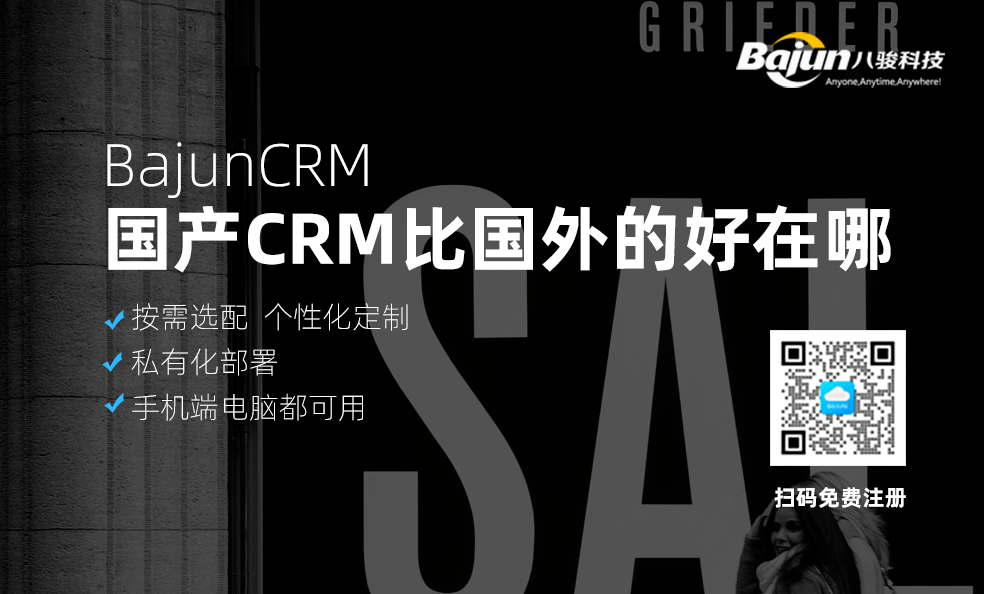 國產CRM比國外CRM好在哪