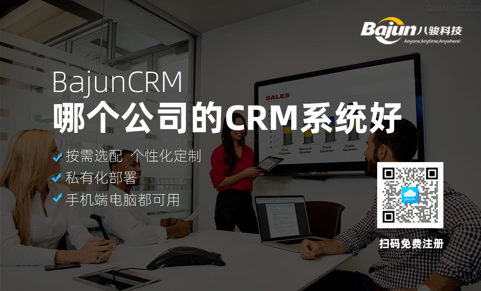 哪個公司的CRM系統好