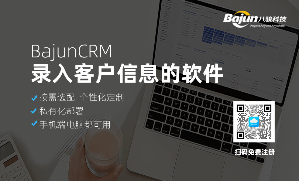 錄入客戶信息的軟件CRM怎么用？