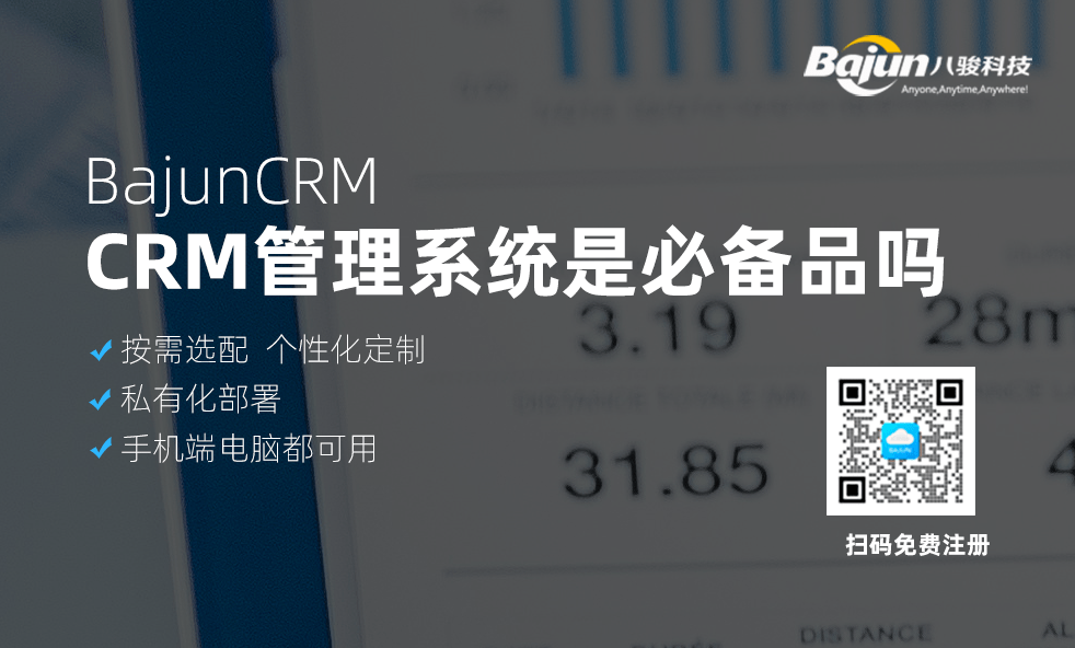 CRM管理系統是必備軟件嗎？