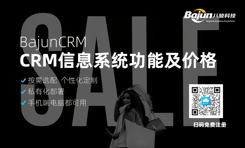 CRM信息系統有哪些功能？