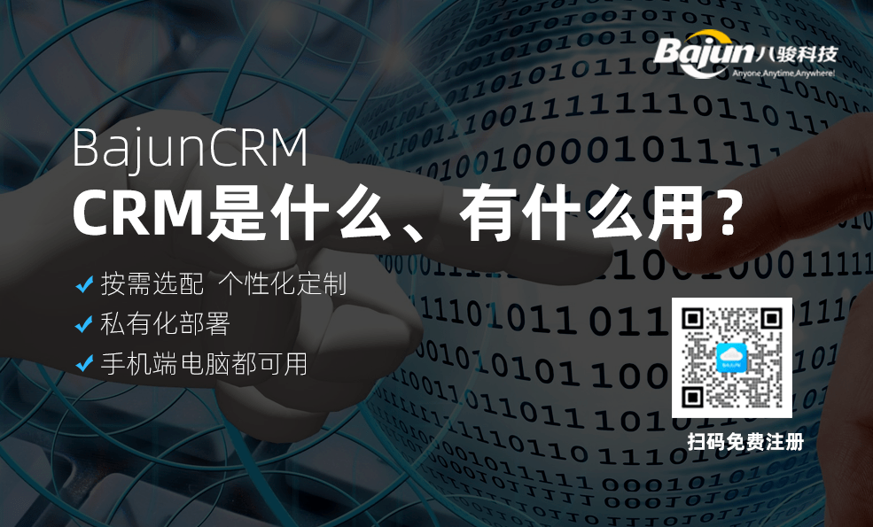 CRM是什么意思啊,對企業有什么意義?