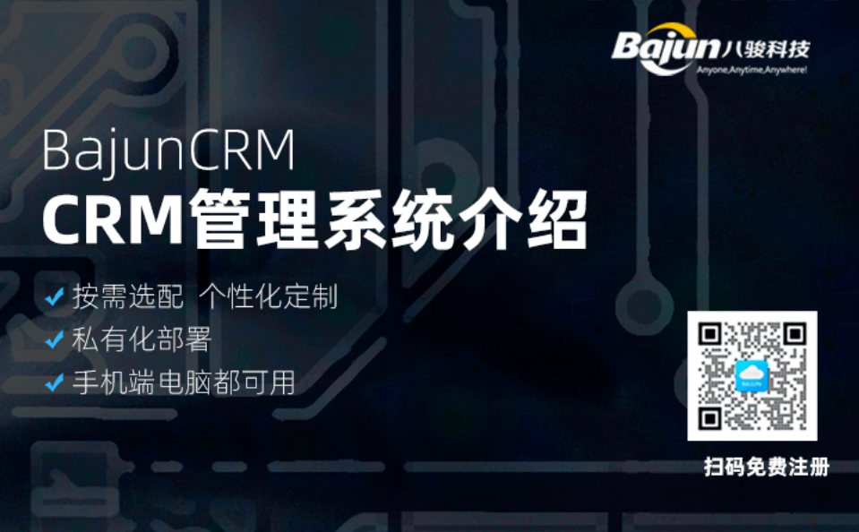 CRM管理系統是什么意思