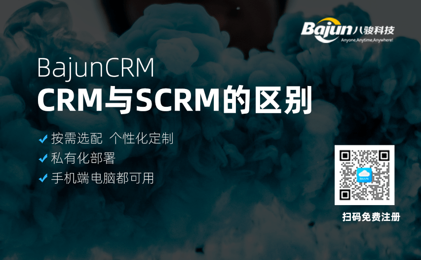 crm與scrm的區別表現在哪些方面