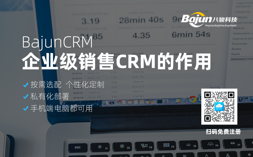 企業級銷售CRM系統的作用