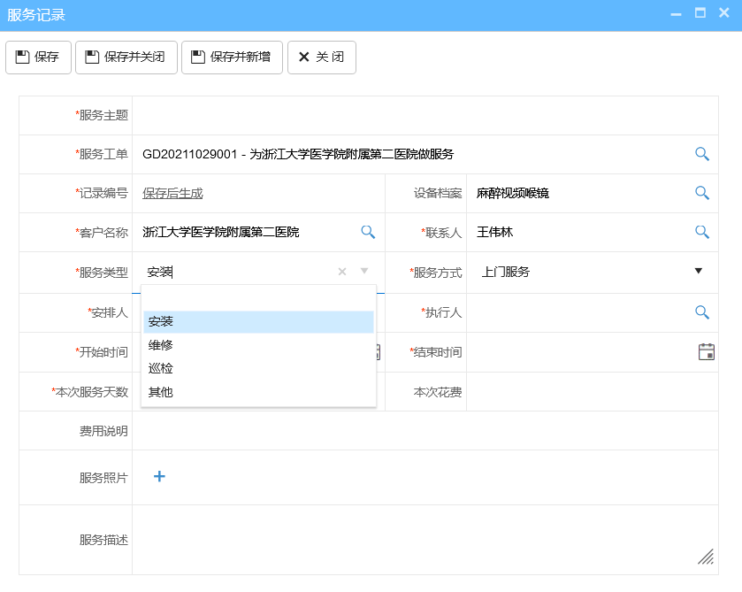 醫療設備報修系統