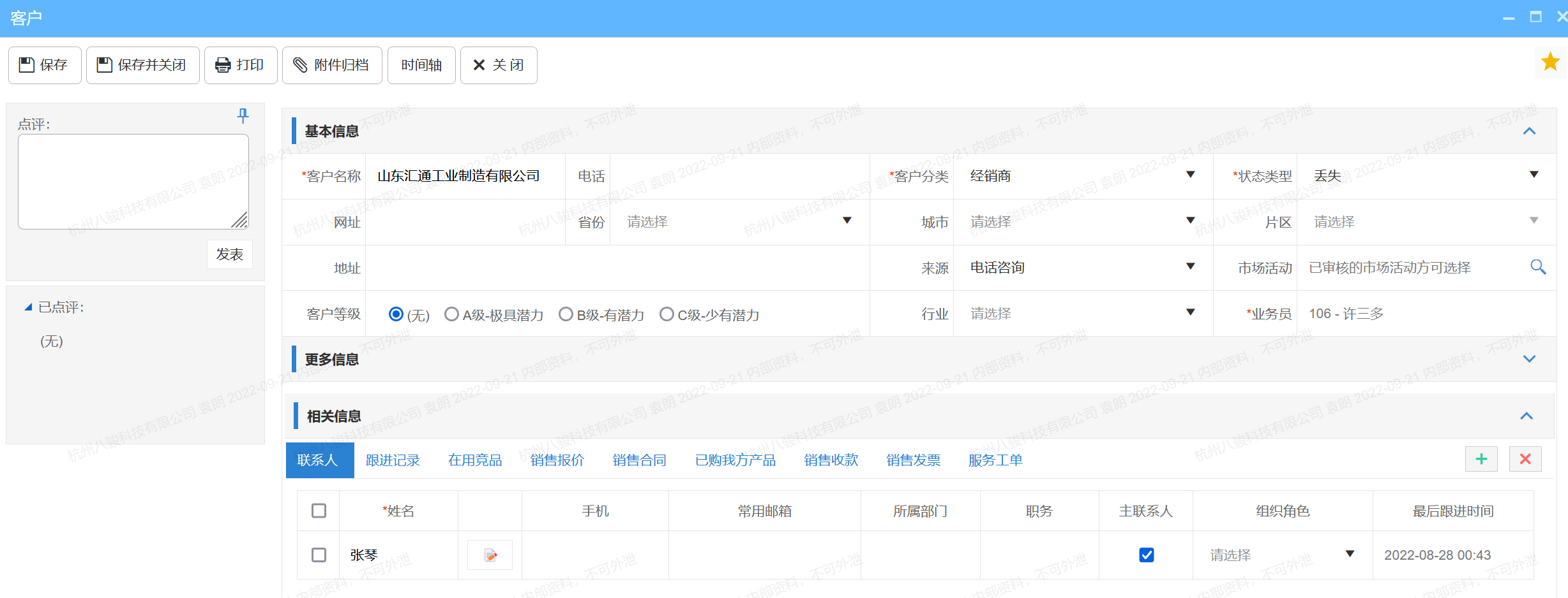 企業級客戶crm