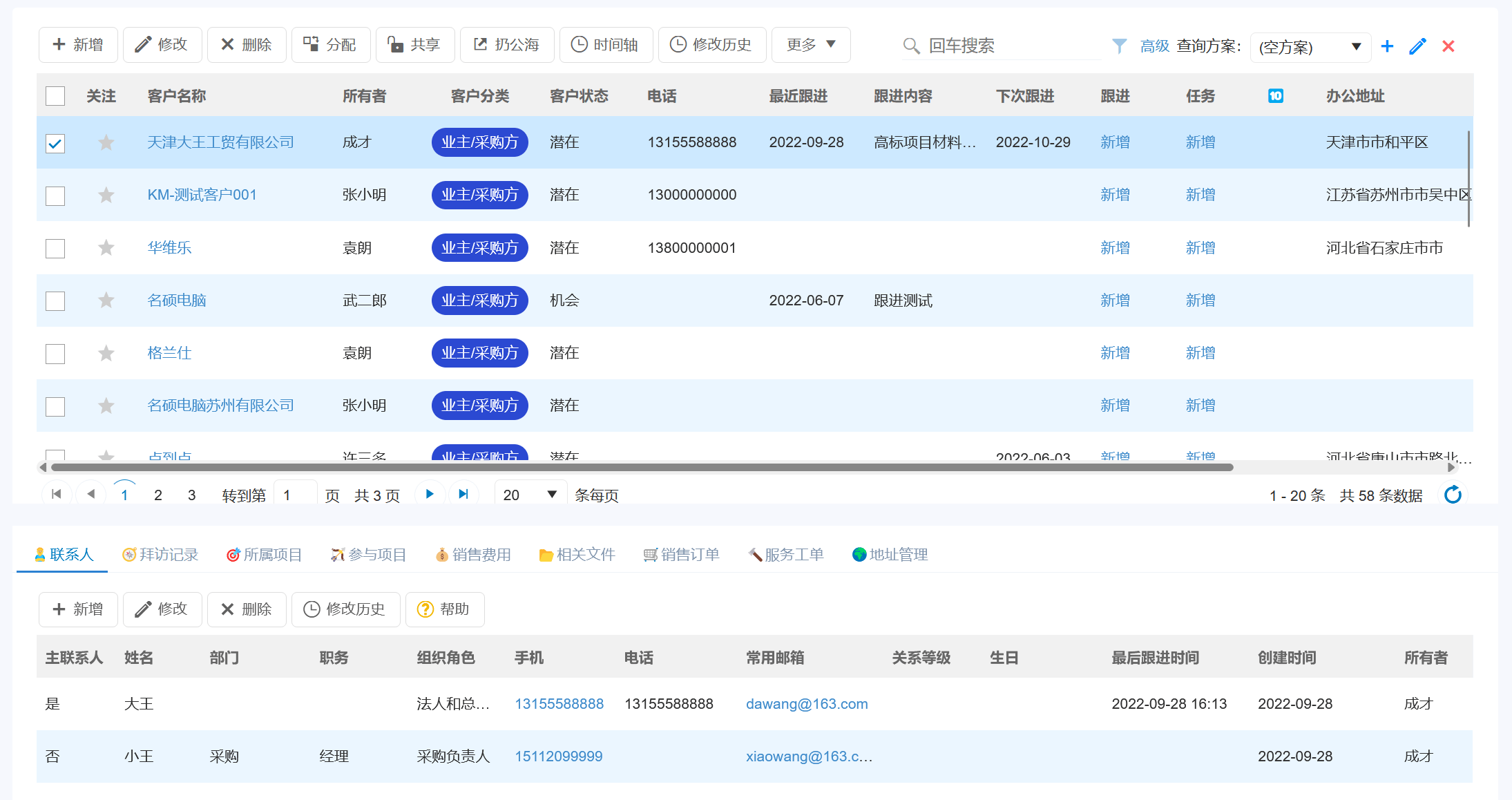 客戶列表