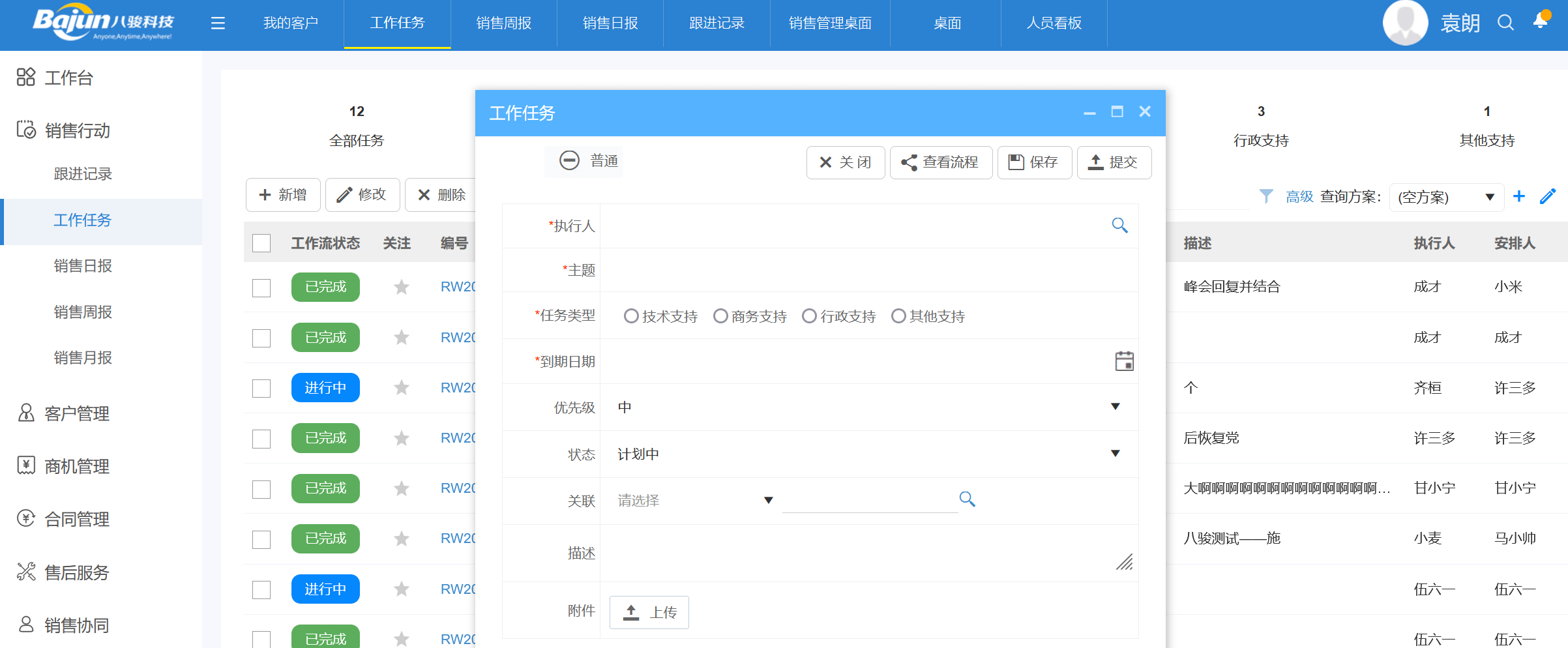 工作任務管理