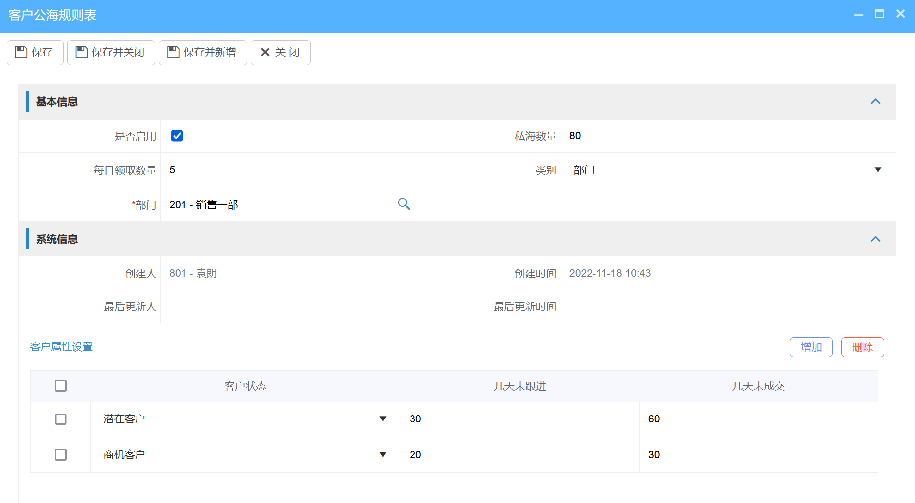 客戶公海規則設置