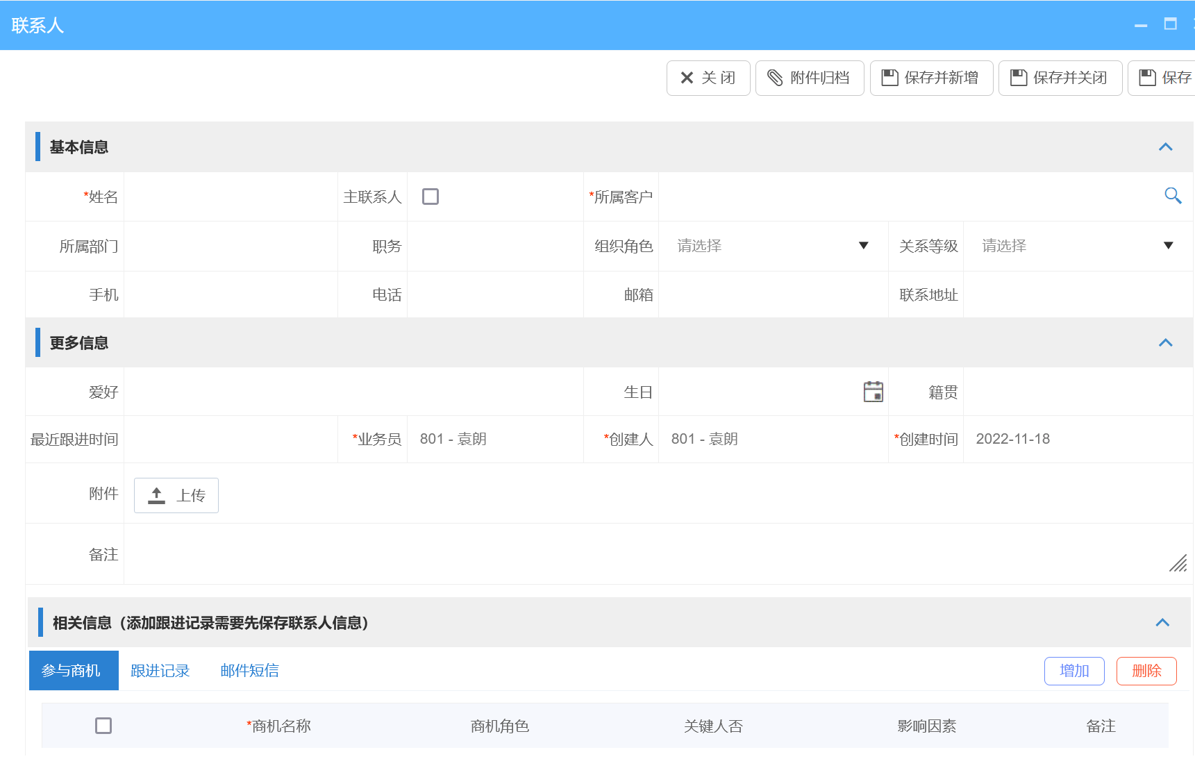 客戶聯系人信息表