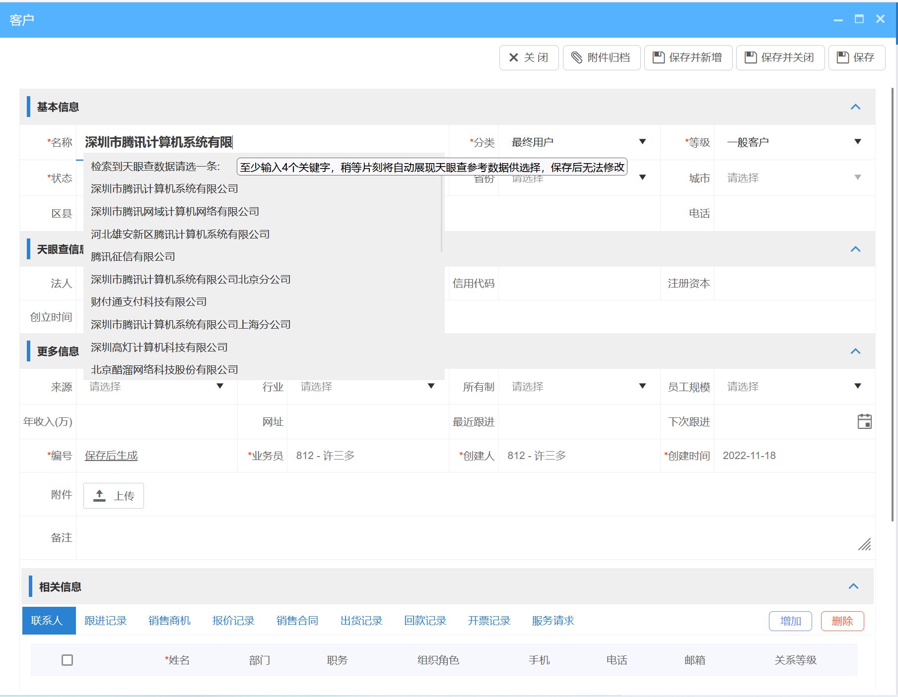 客戶系統管理系統