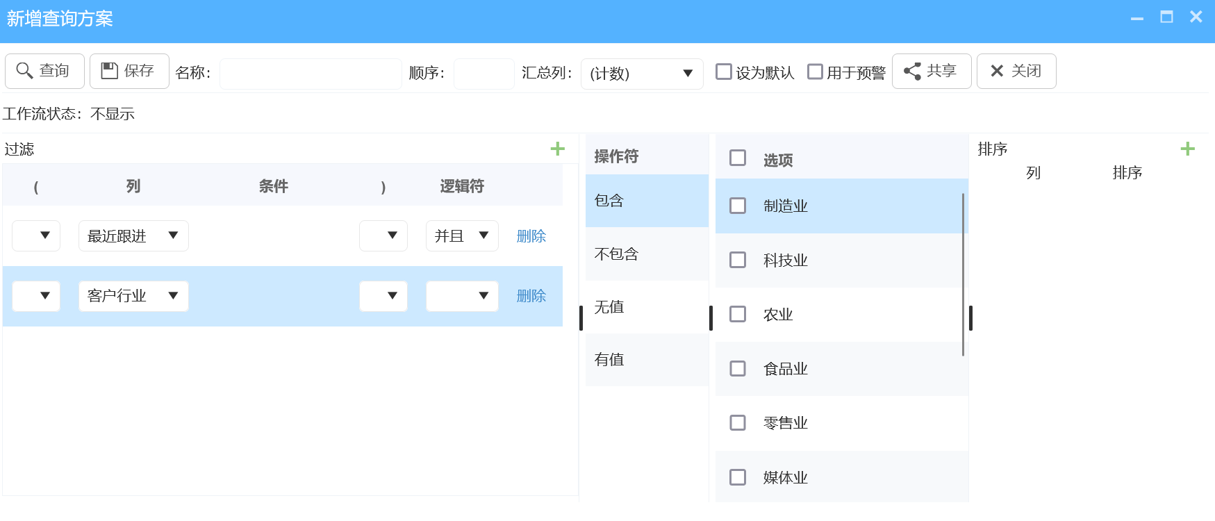 銷售團(tuán)隊(duì)必備自定義CRM視圖（示例）