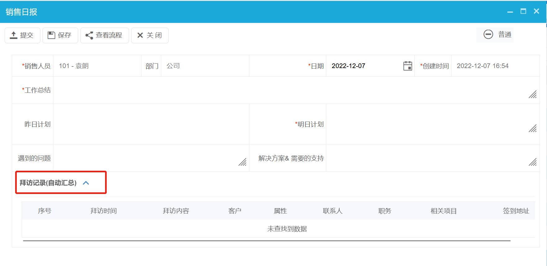 渠道銷(xiāo)售日?qǐng)?bào)管理功能