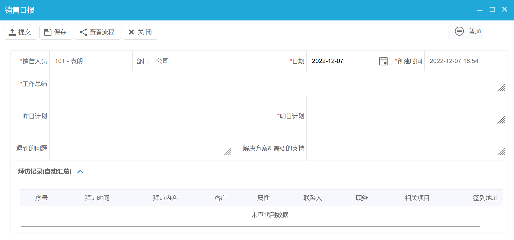 銷售人員日報管理