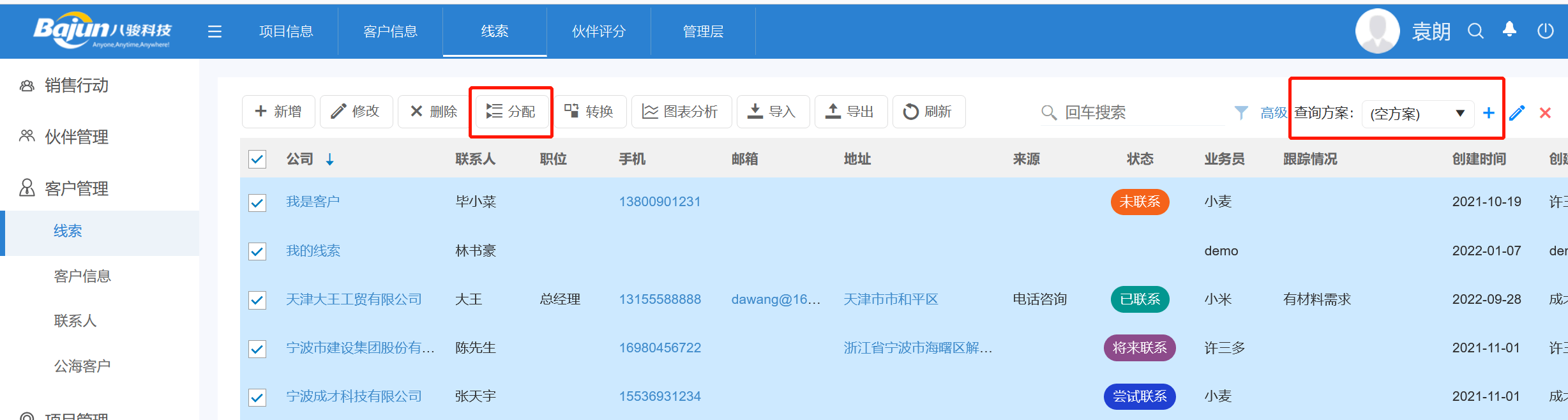 線索分配與跟蹤