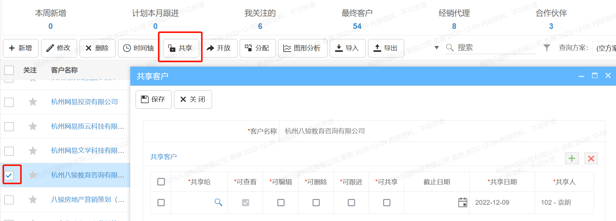 在CRM中共享客戶信息，項(xiàng)目信息