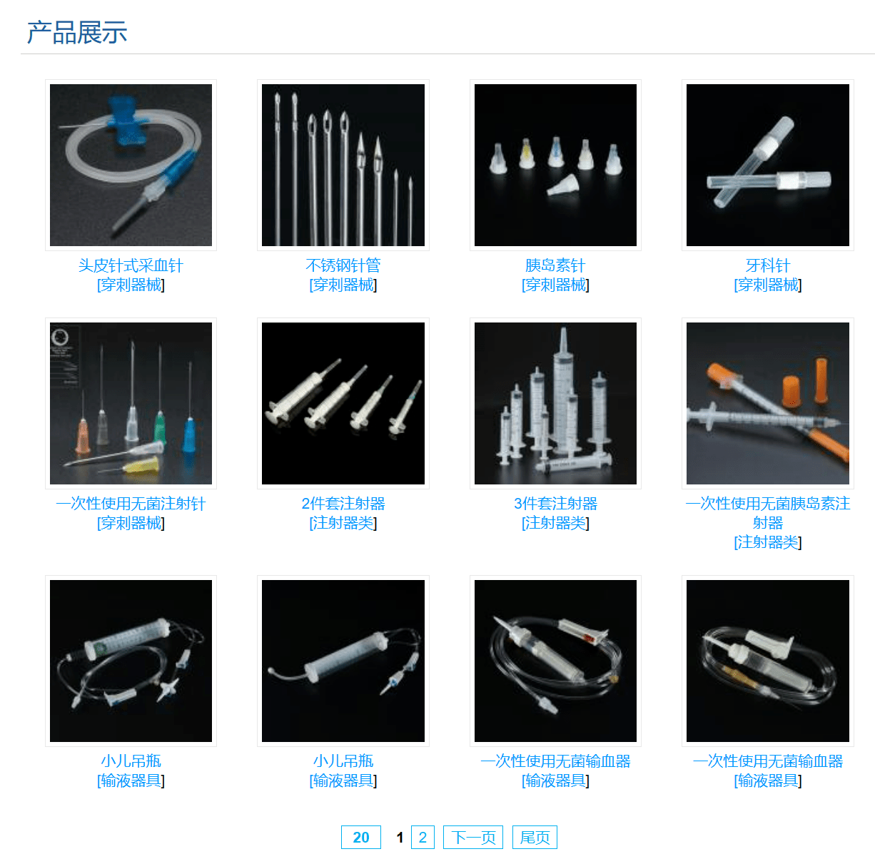 五洲醫療_一次性使用無菌輸注類醫療器械廠家