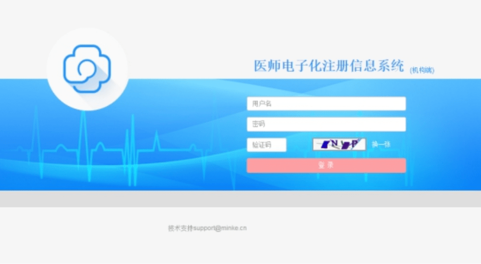 醫(yī)療機(jī)構(gòu)電子化注冊系統(tǒng)(機(jī)構(gòu)版)
