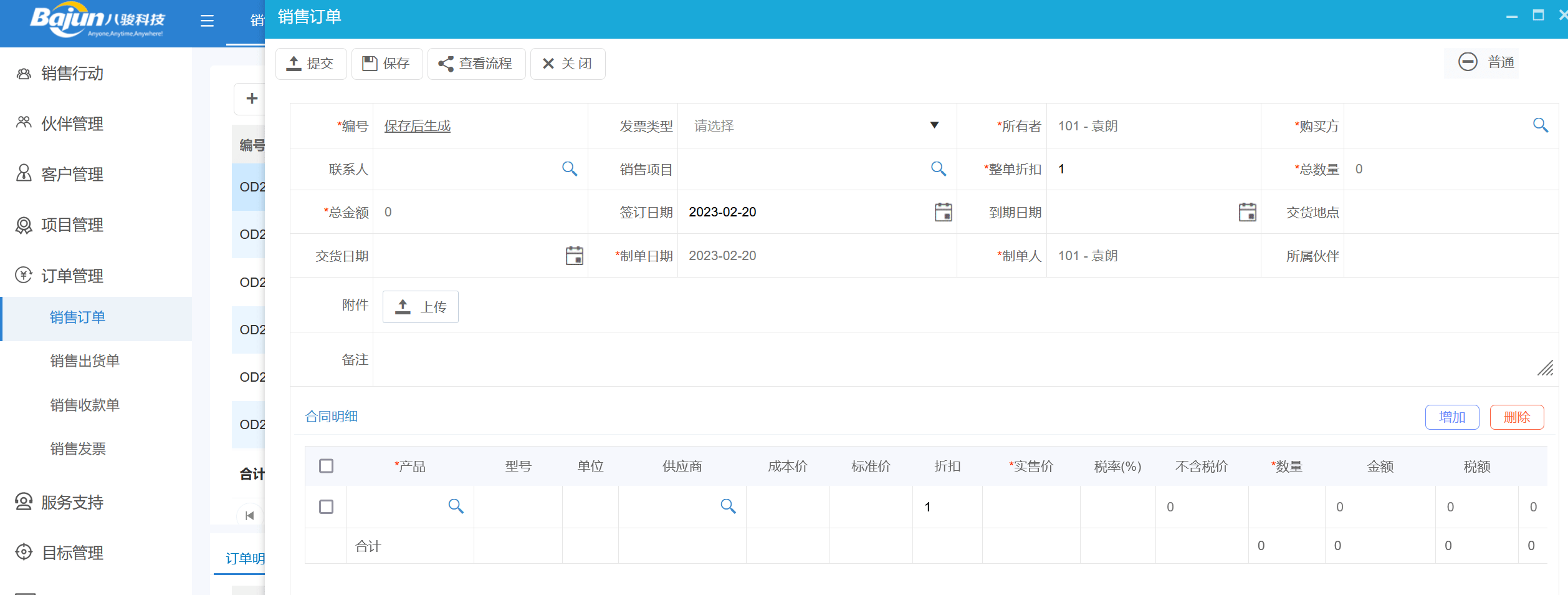 訂單管理系統