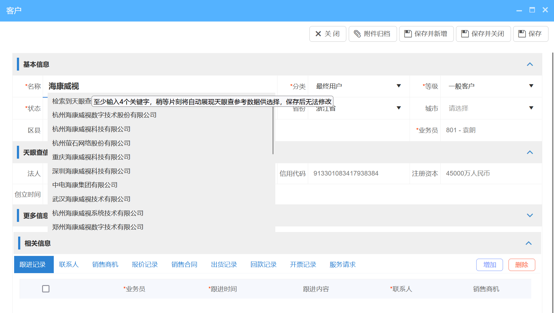 客戶信息表