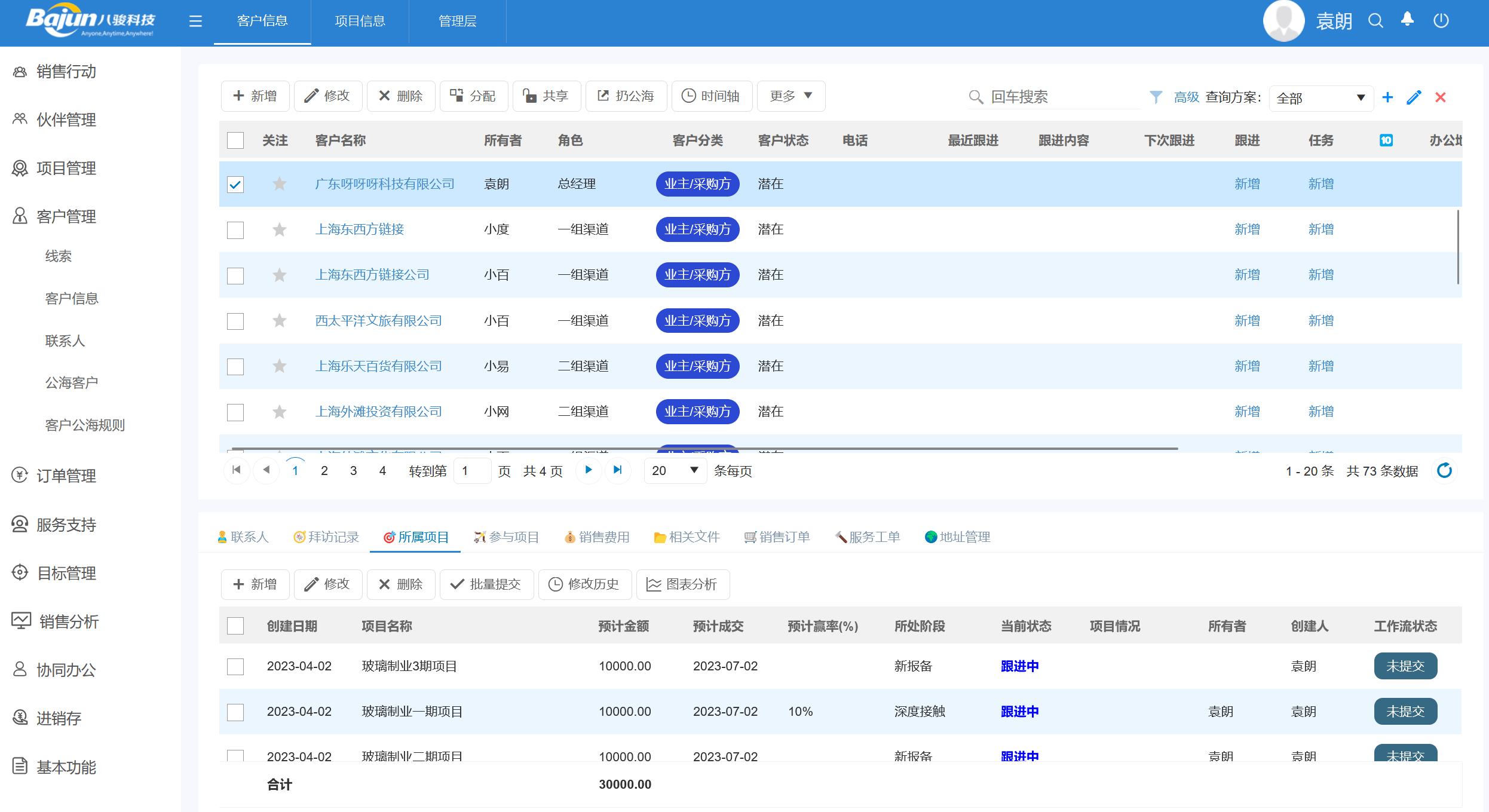 項(xiàng)目型CRM