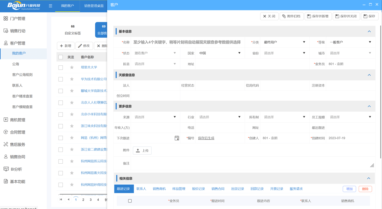 客戶生命周期管理