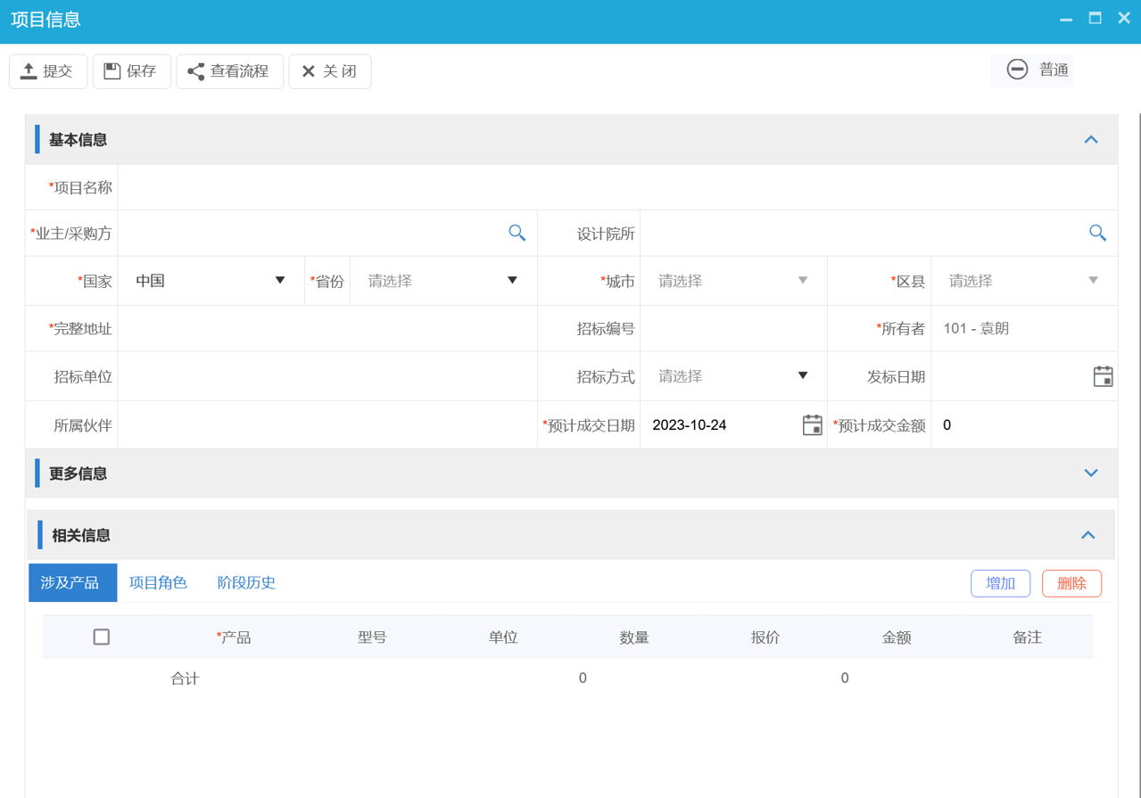 項目報備申請