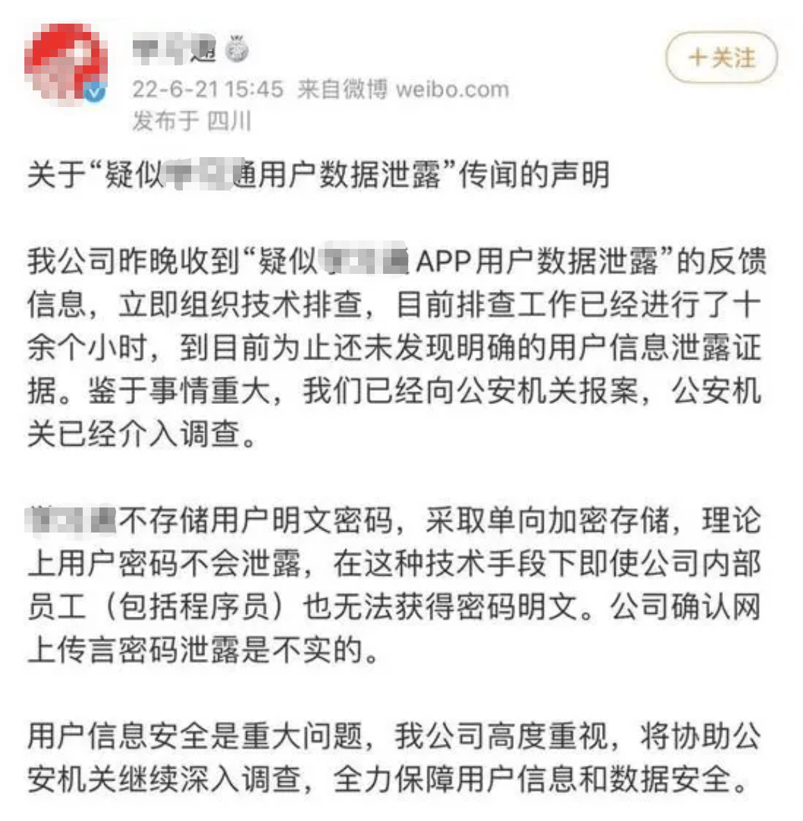 某APP被曝泄露1.7億條信息！對(duì)企業(yè)有何影響？