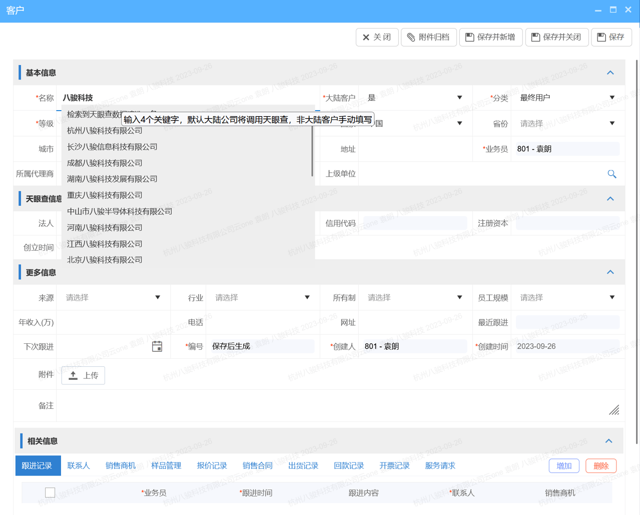 客戶資料管理系統