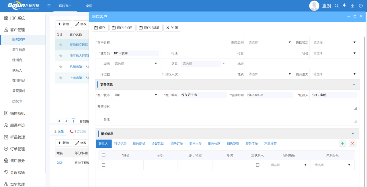 CRM支持醫(yī)療器械和設(shè)備的銷售流程