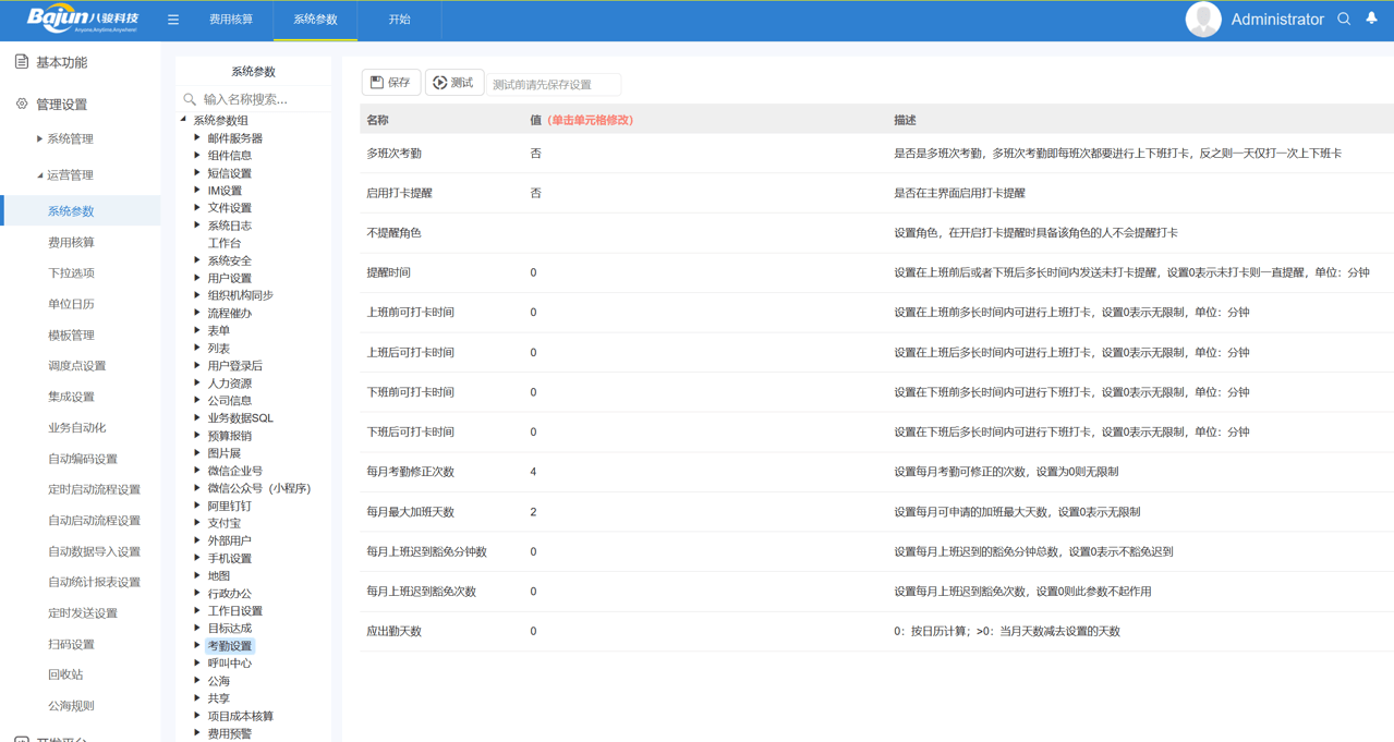 CRM后臺(tái)設(shè)置