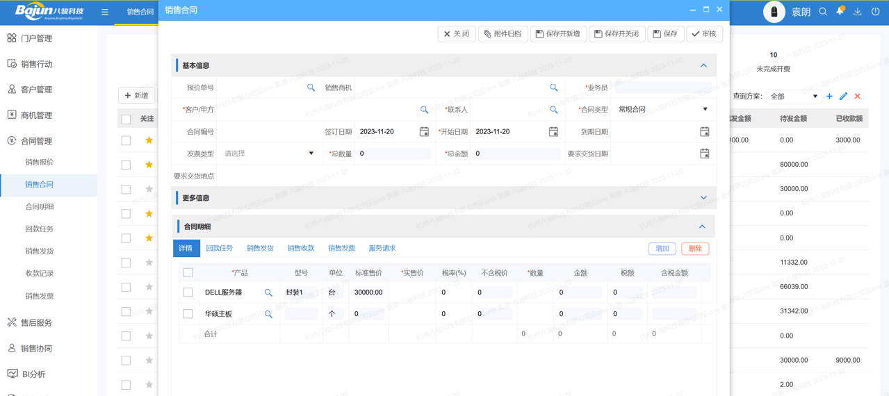 CRM訂單跟蹤管理