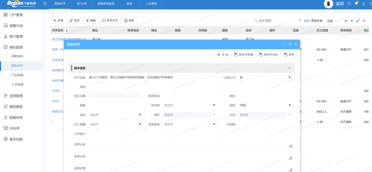 如何在CRM中進(jìn)行競(jìng)爭(zhēng)管理?