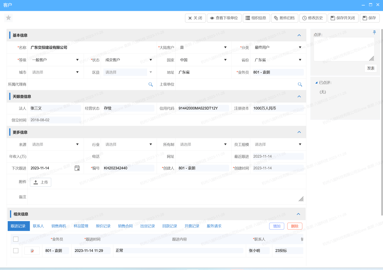 企業客戶管理系統