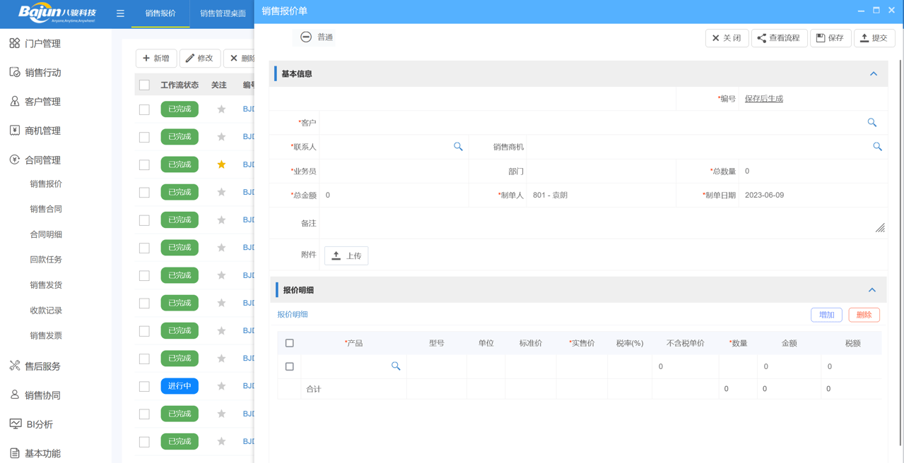 報價管理系統(tǒng)