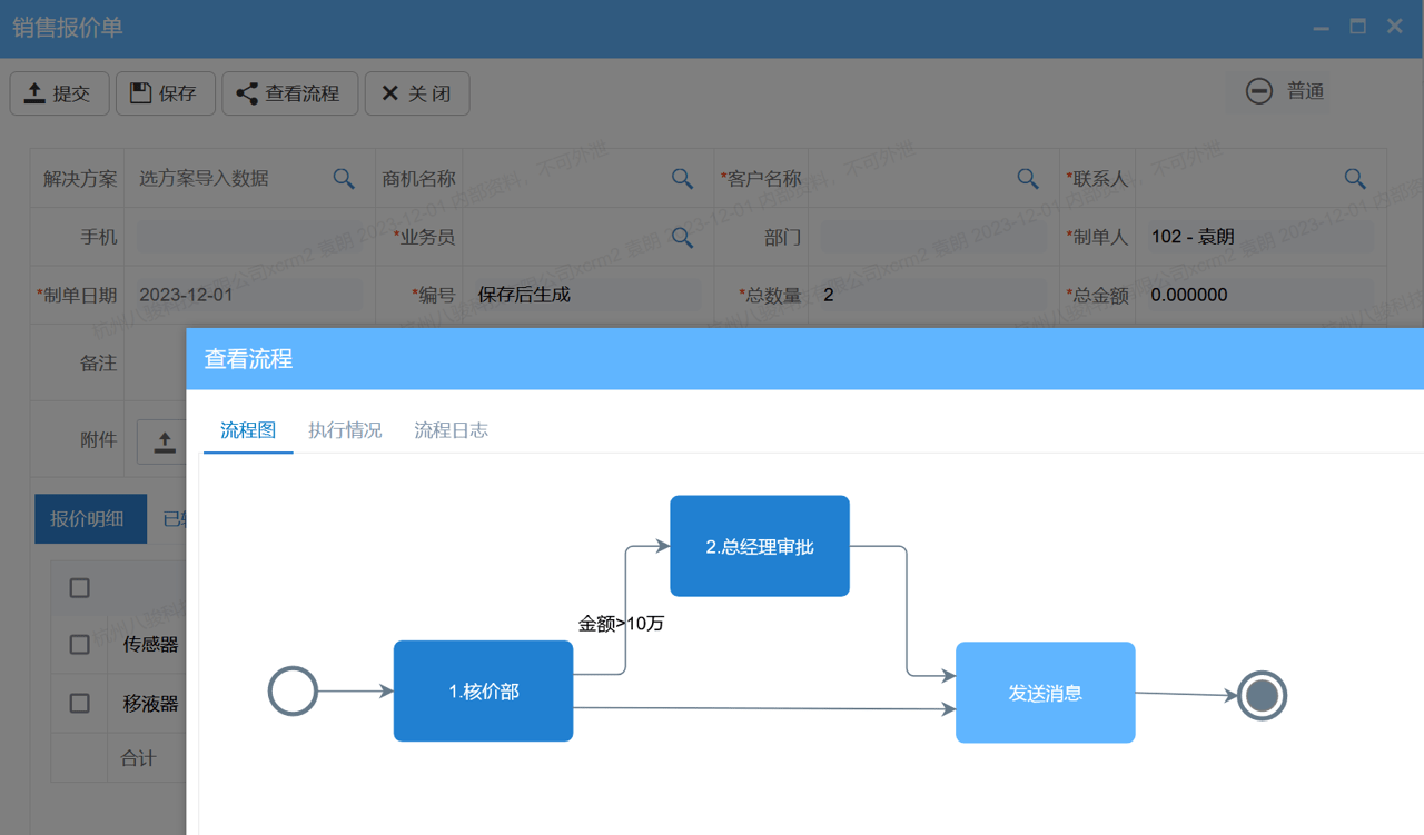 報價軟件