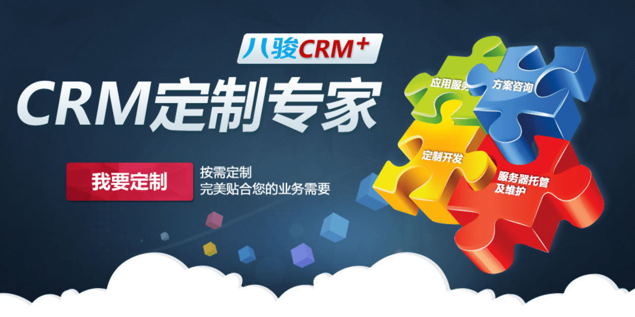  CRM銷售系統開發很難嗎？