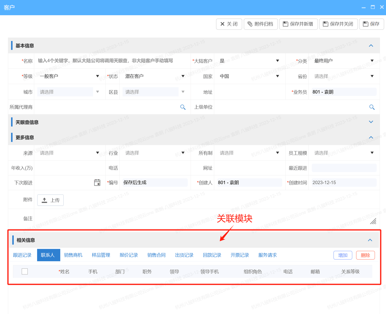 客戶檔案的管理