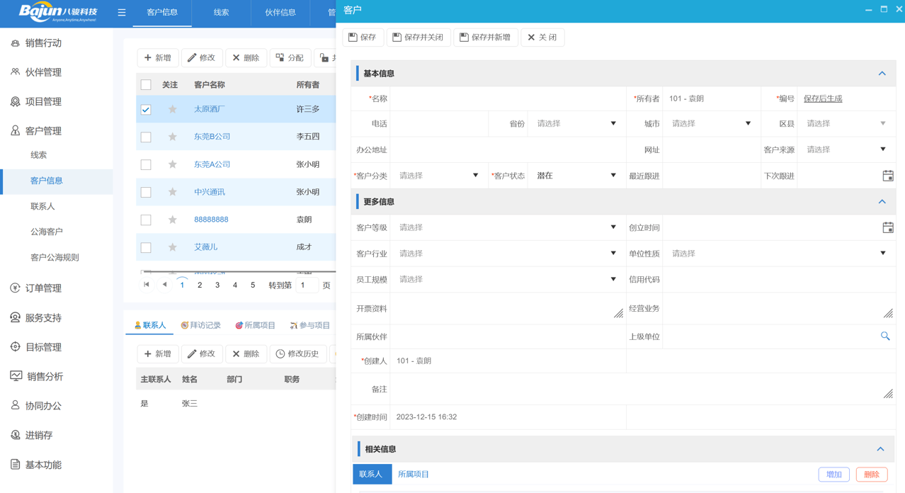 CRM系統