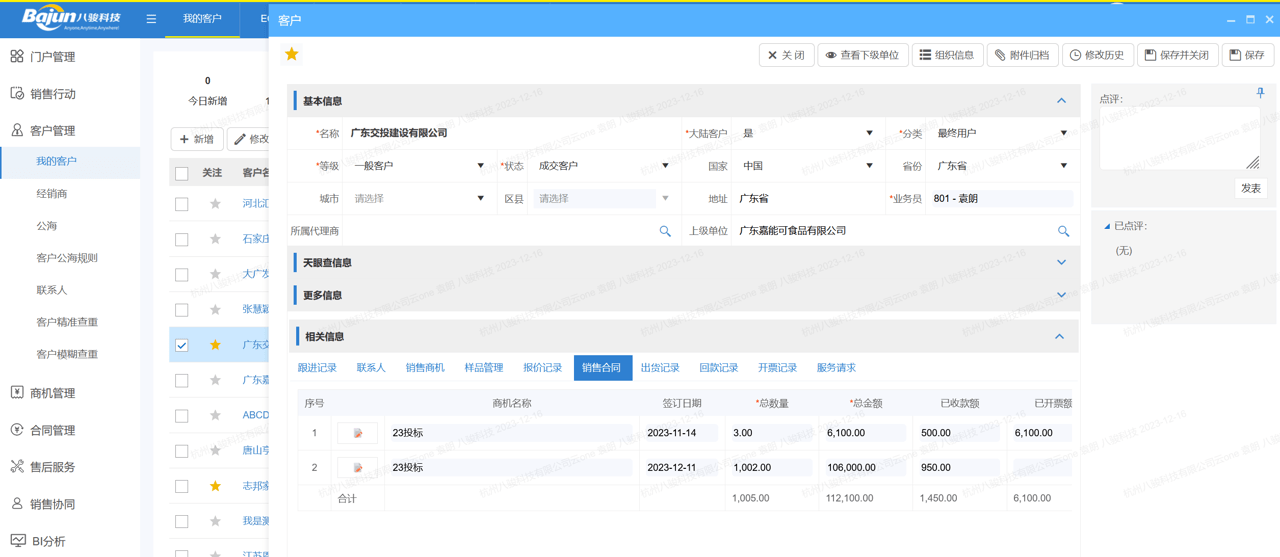 客戶訂單管理系統是什么？