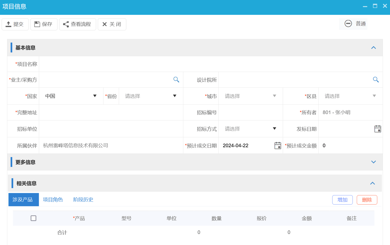 項目報備