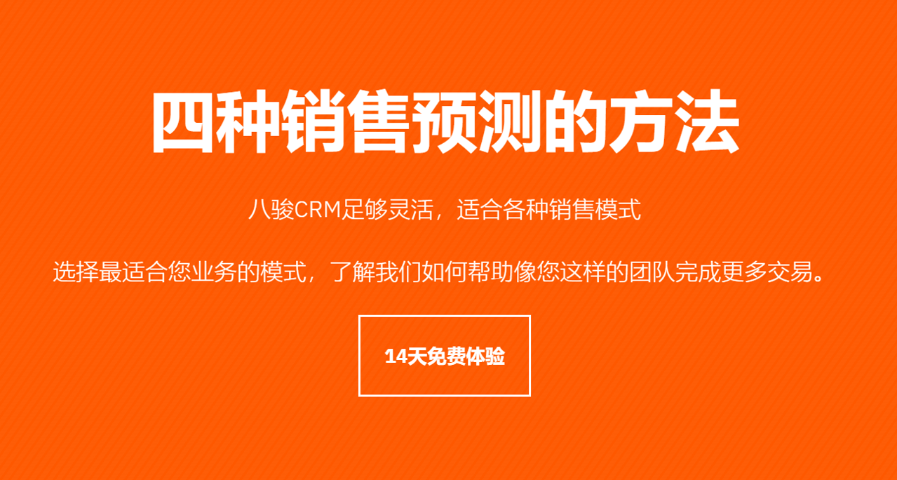 什么是銷售預(yù)測(cè)？4種銷售預(yù)測(cè)方法普及